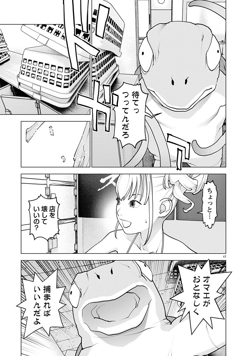 性食鬼 第165話 - 17