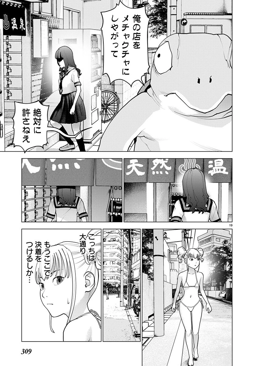 性食鬼 第165話 - 19