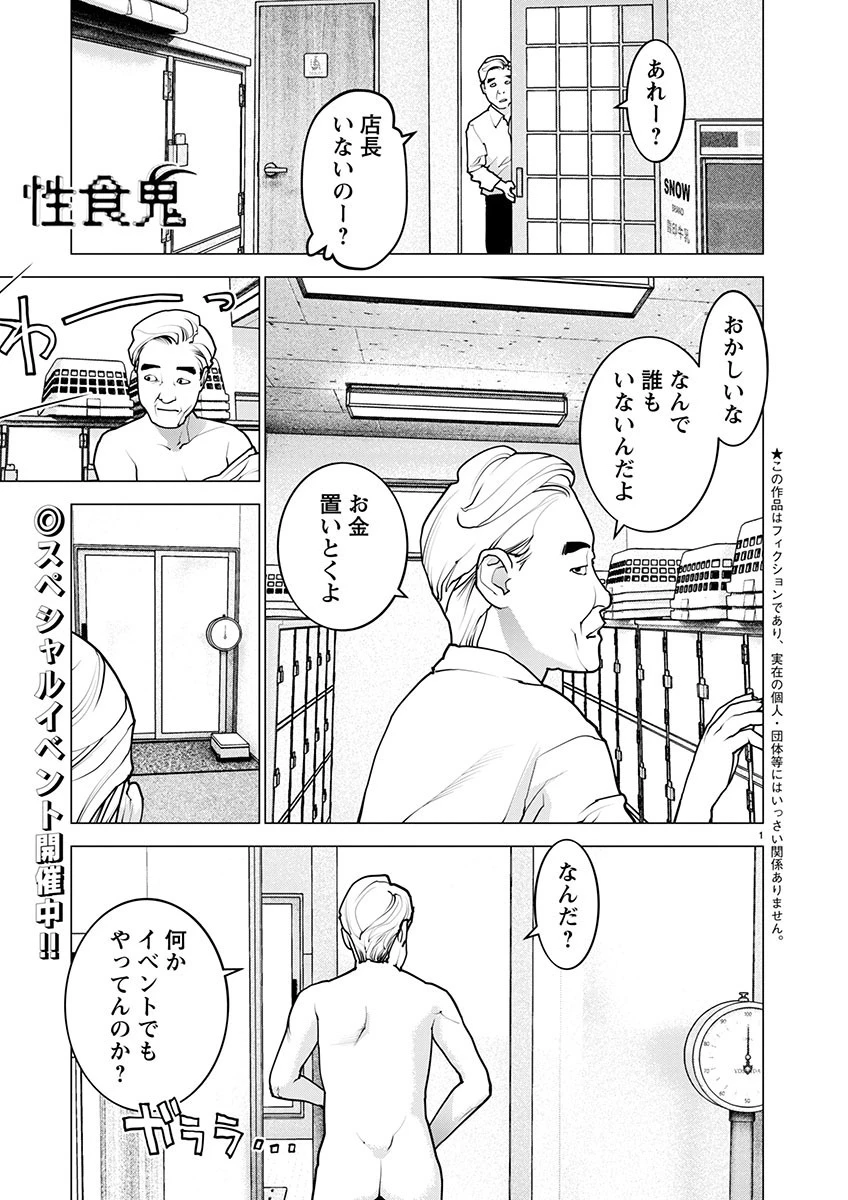 性食鬼 第164話 - 1