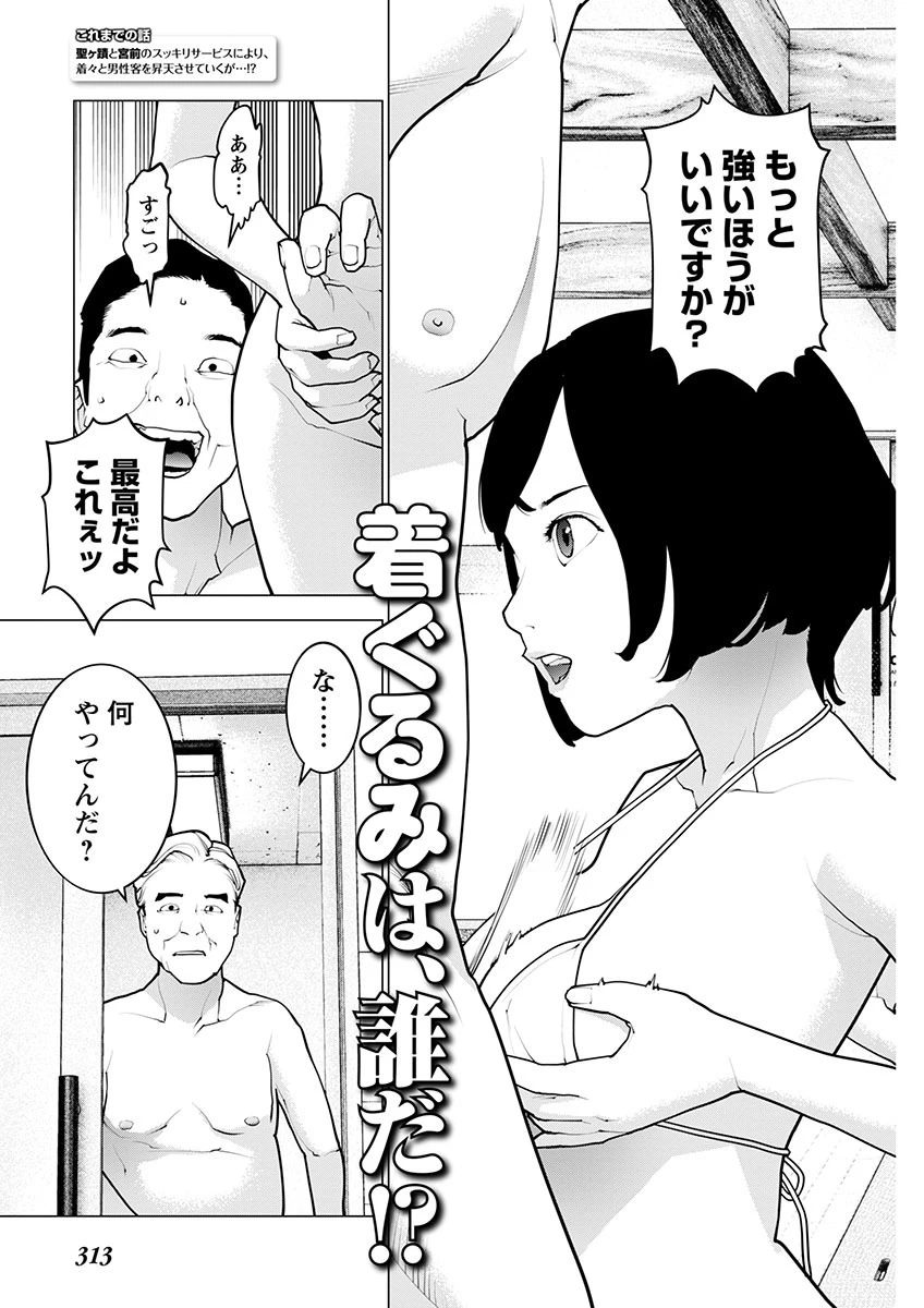 性食鬼 第164話 - 3