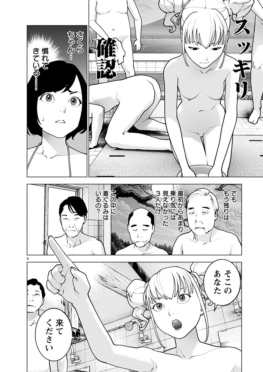 性食鬼 第164話 - 6