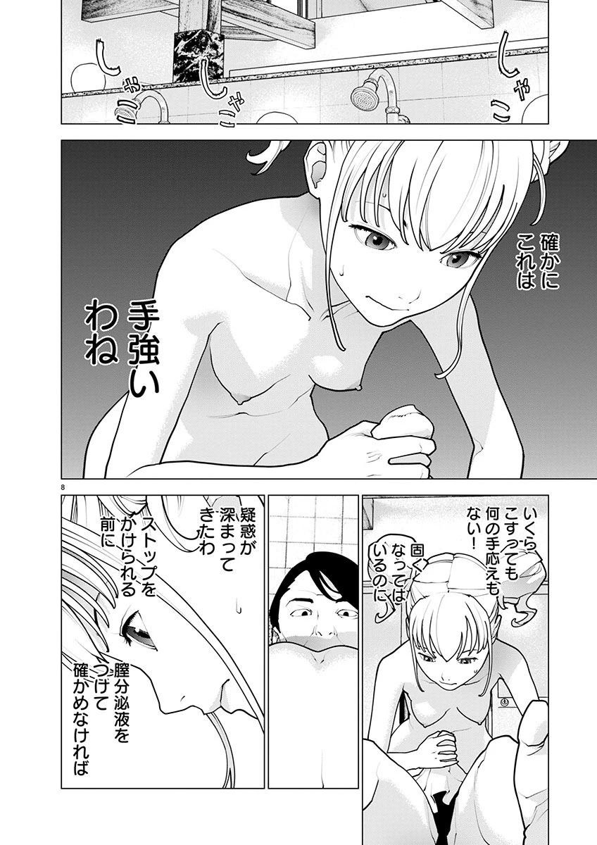 性食鬼 第164話 - 8