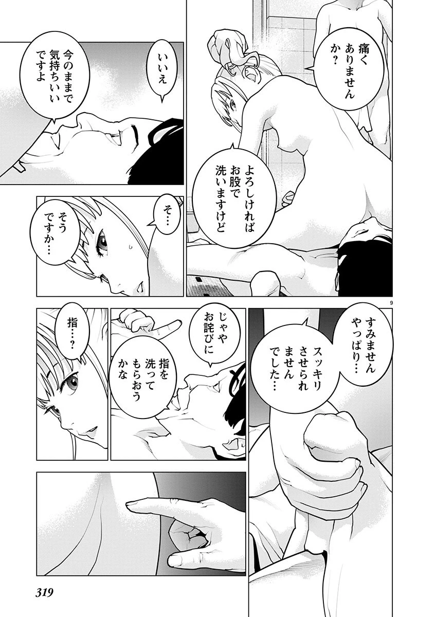 性食鬼 第164話 - 9