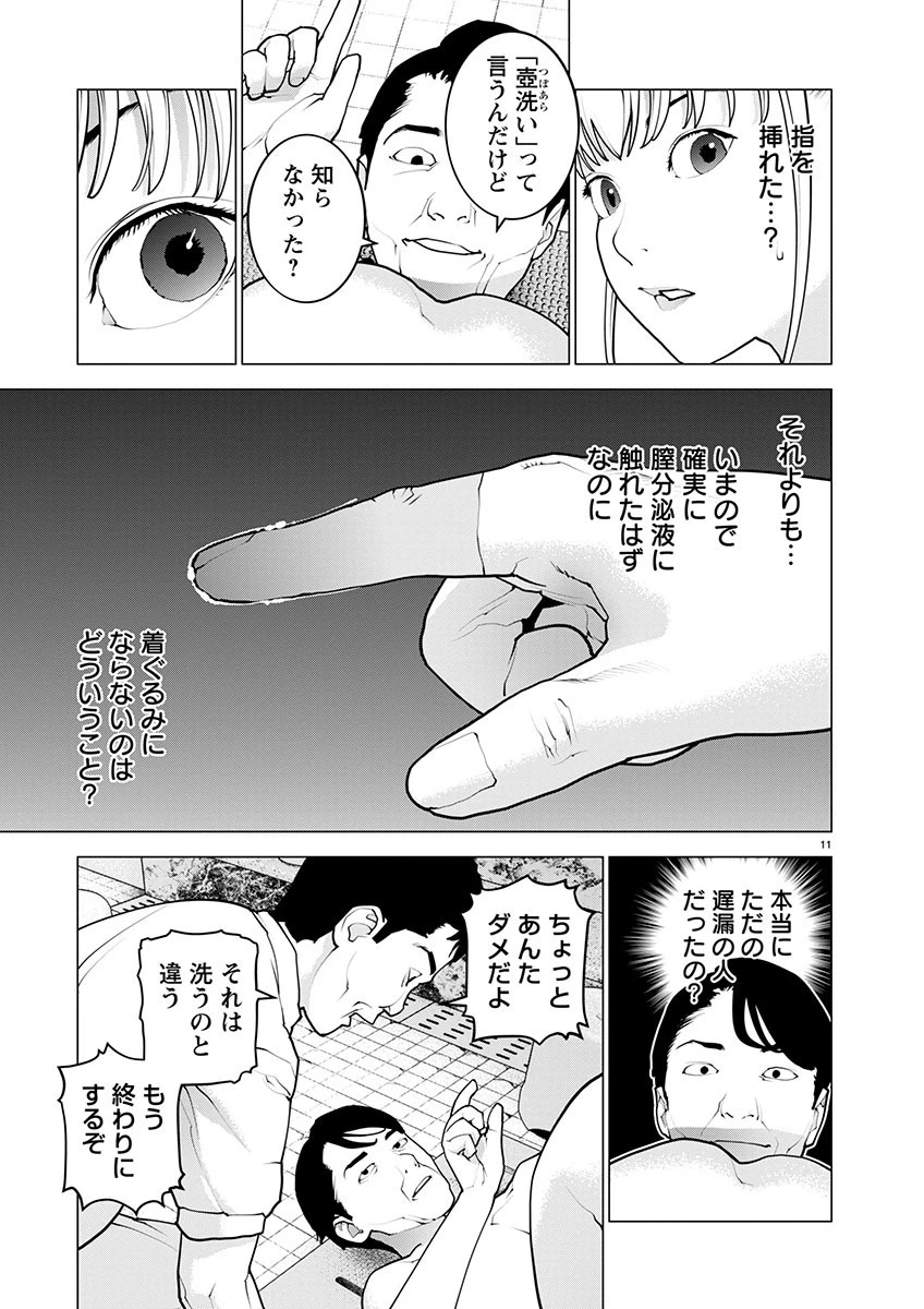 性食鬼 第164話 - 11