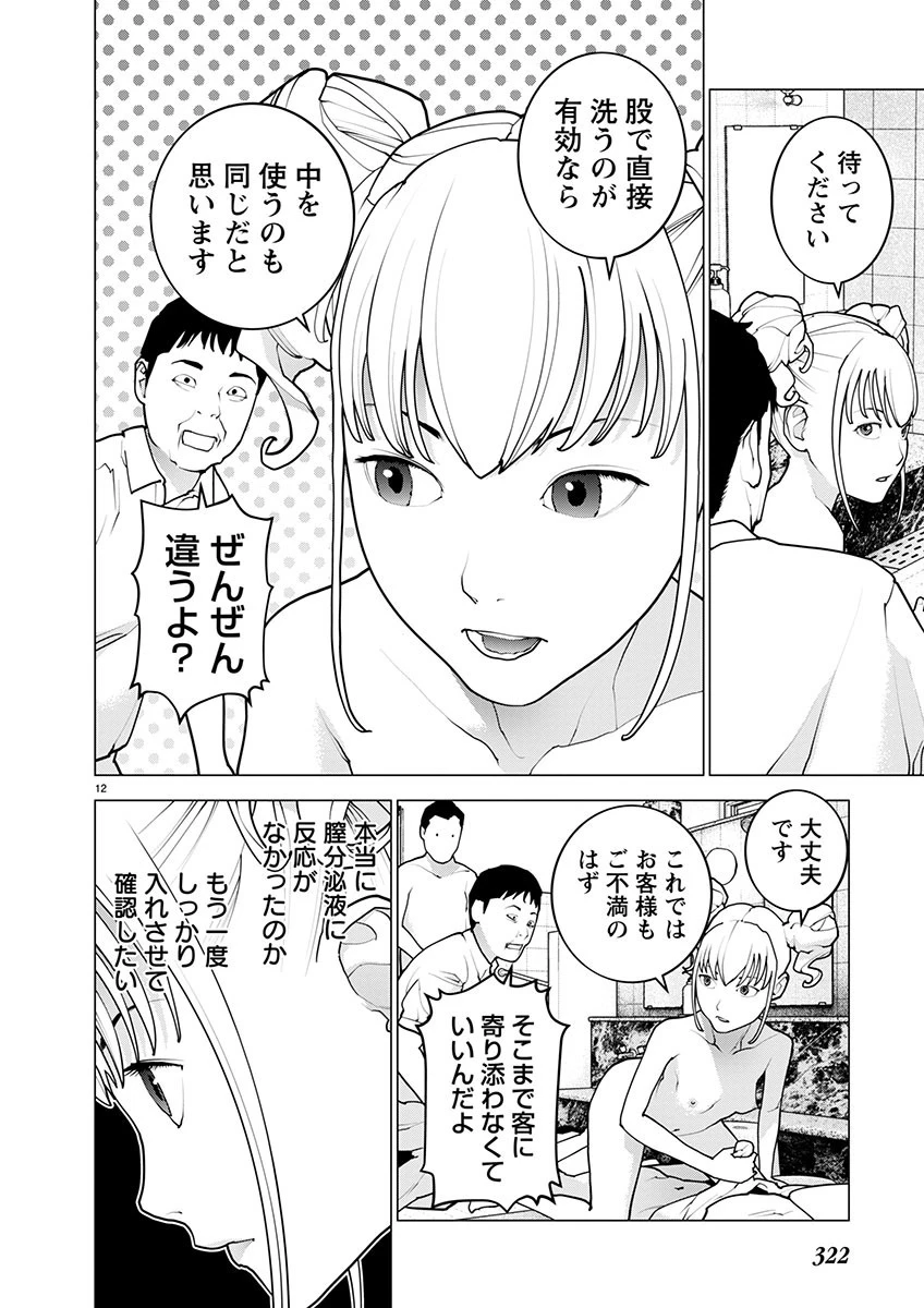 性食鬼 第164話 - 12