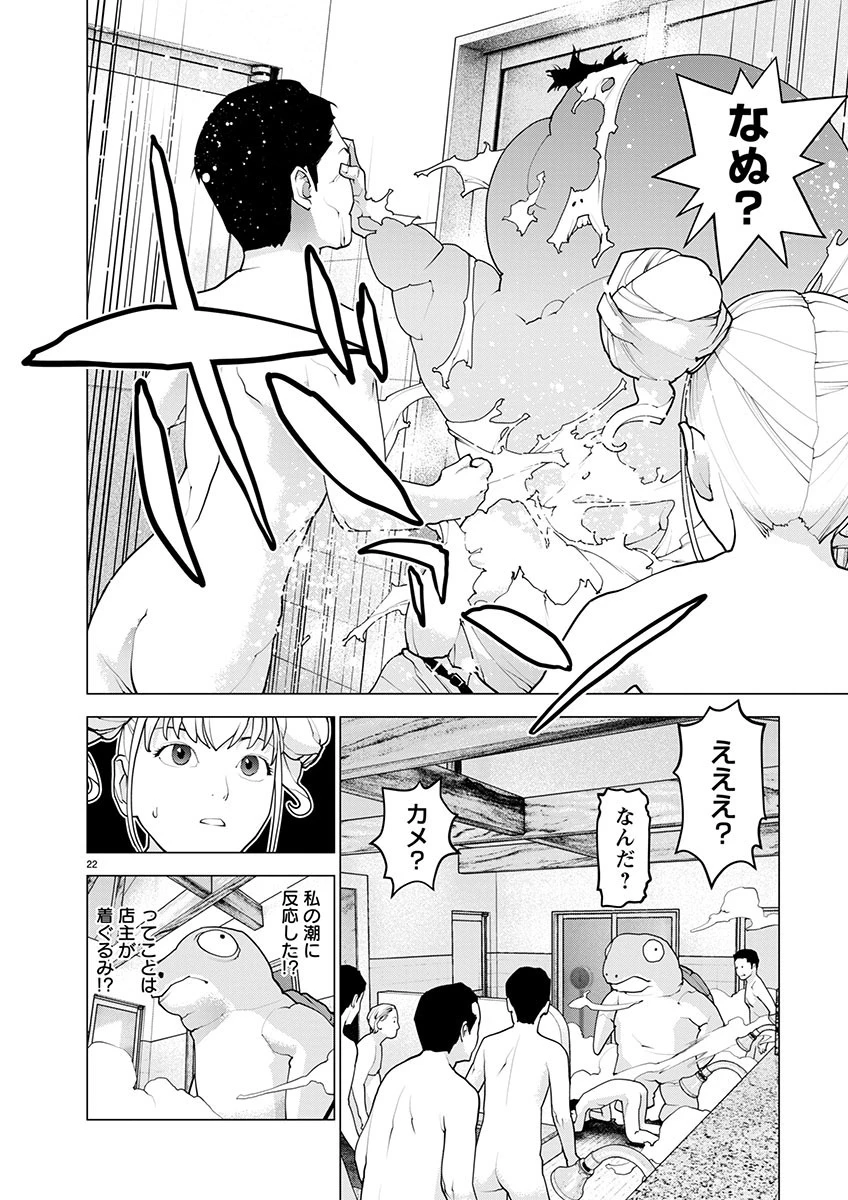 性食鬼 第164話 - 22