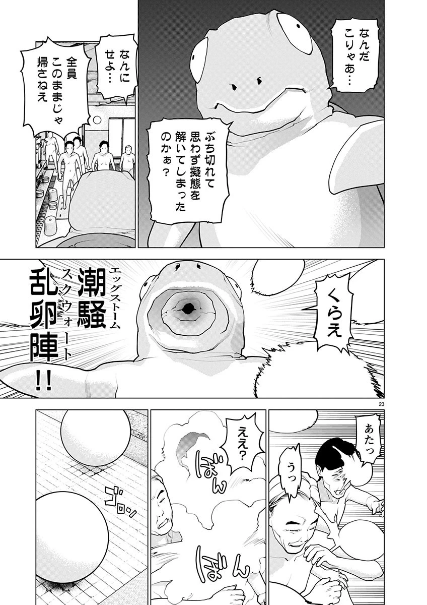 性食鬼 第164話 - 23