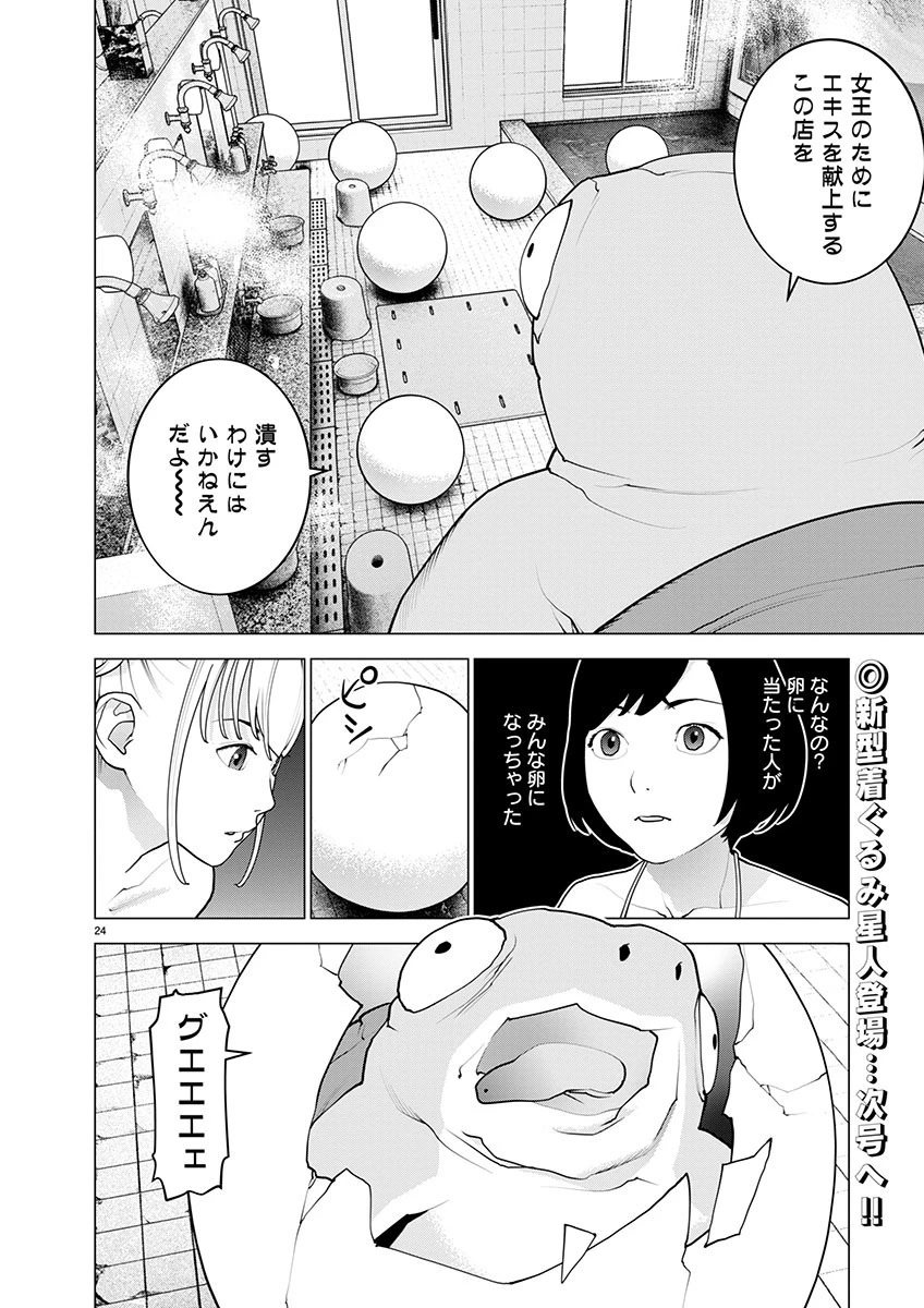 性食鬼 第164話 - 24