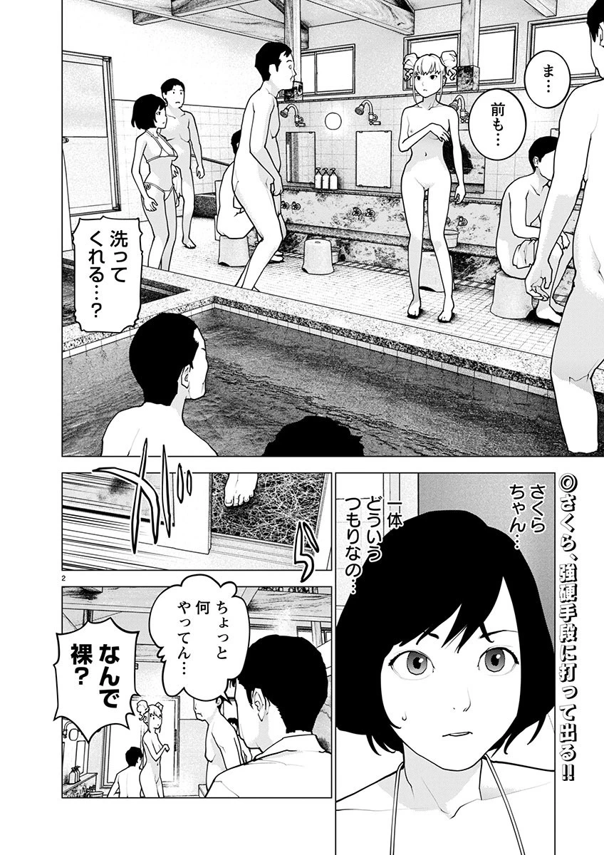 性食鬼 第163話 - 2