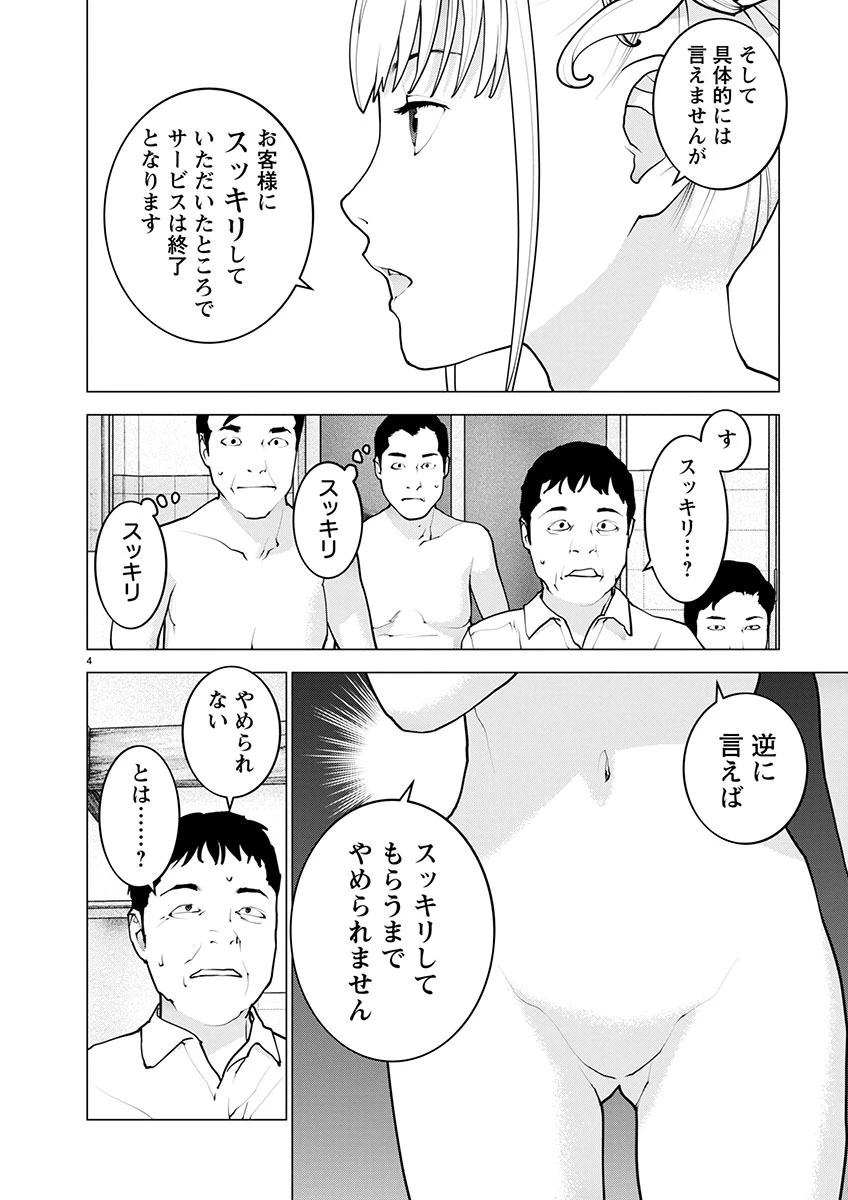 性食鬼 第163話 - 4