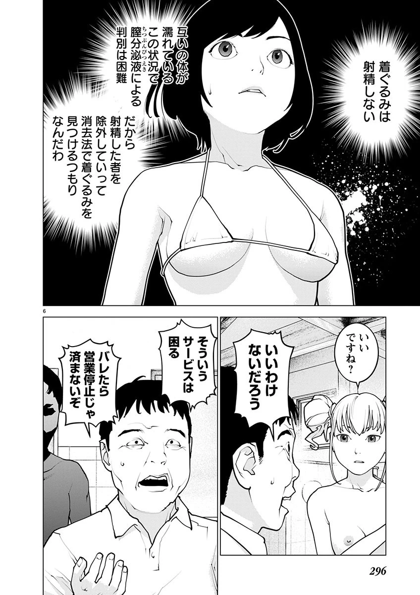 性食鬼 第163話 - 6