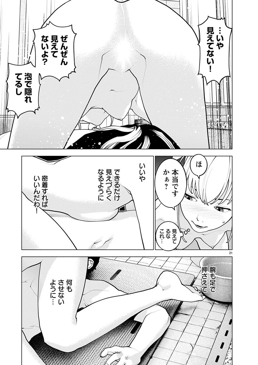 性食鬼 第163話 - 21
