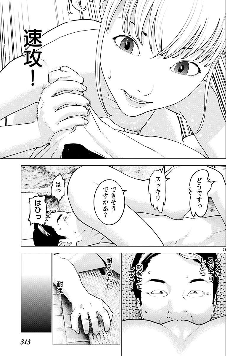 性食鬼 第163話 - 23