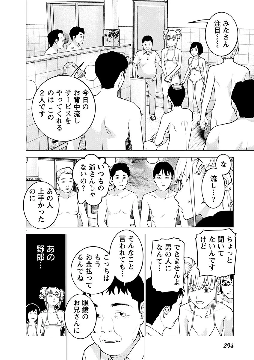 性食鬼 第162話 - 4