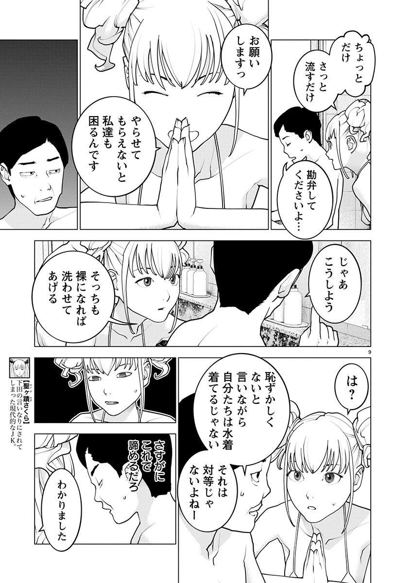 性食鬼 第162話 - 9