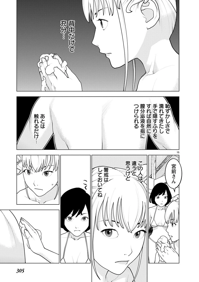 性食鬼 第162話 - 15