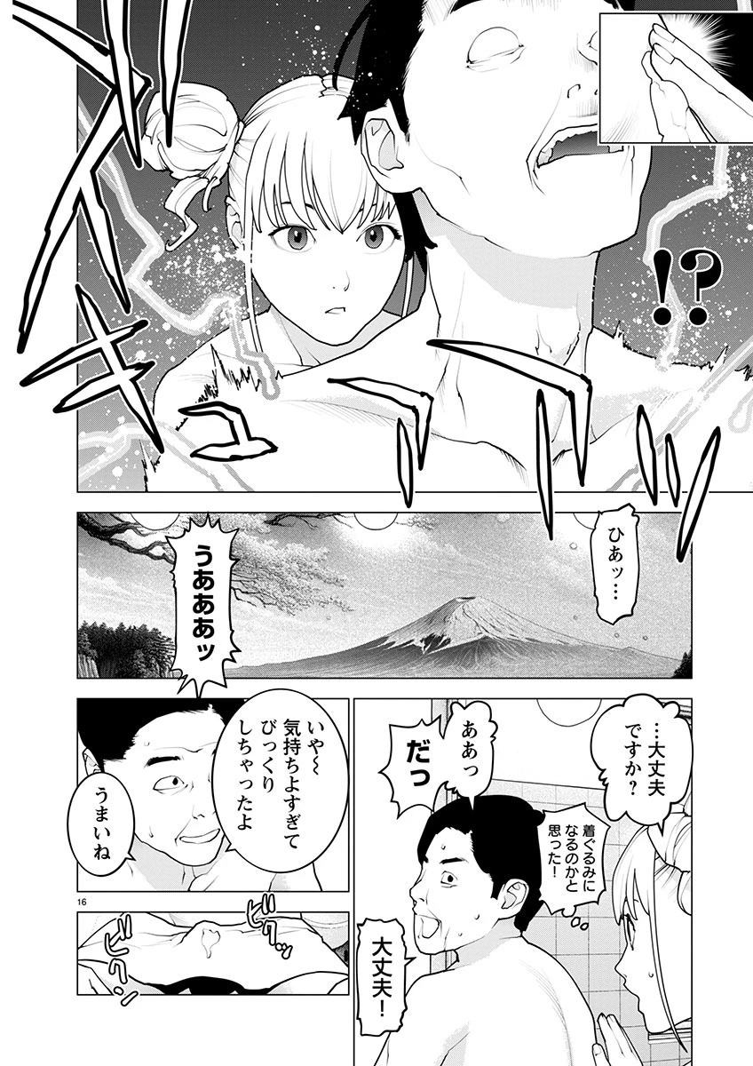 性食鬼 第162話 - 16