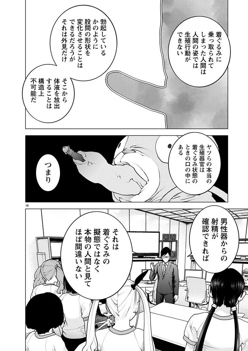 性食鬼 第162話 - 18