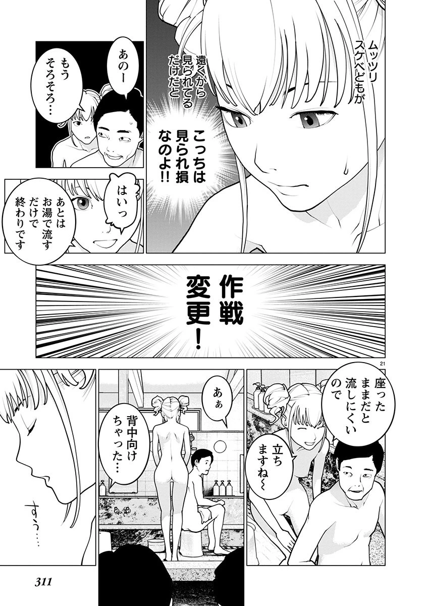 性食鬼 第162話 - 21