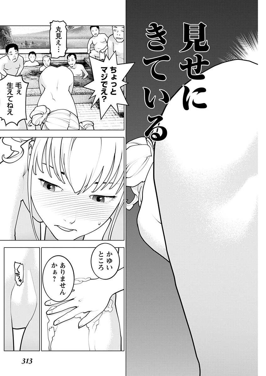 性食鬼 第162話 - 23