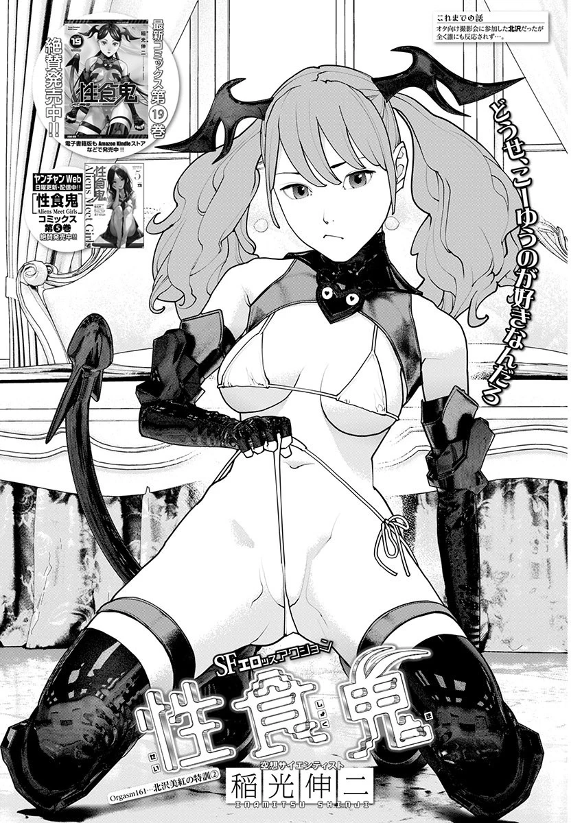 性食鬼 第161話 - 1