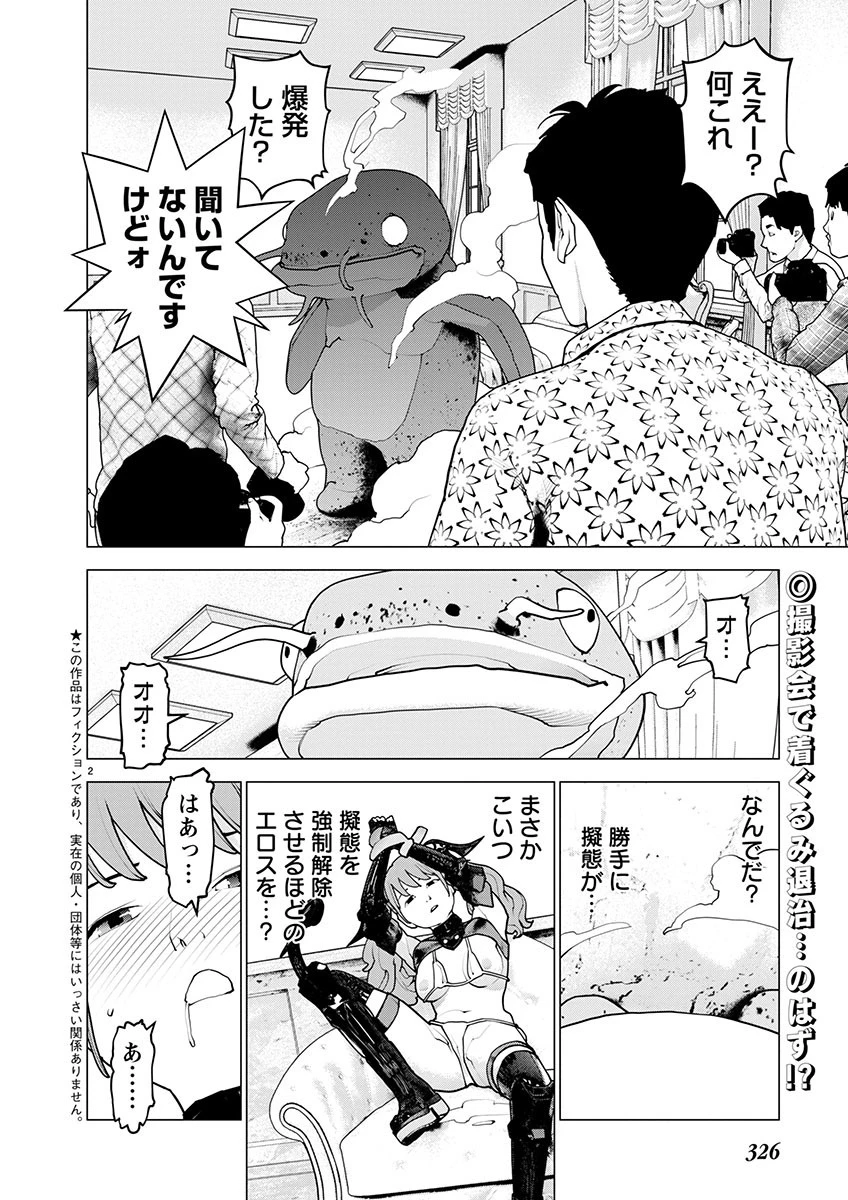 性食鬼 第161話 - 2