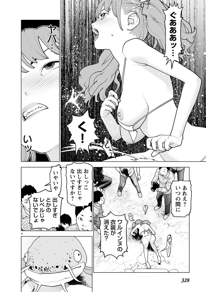 性食鬼 第161話 - 4