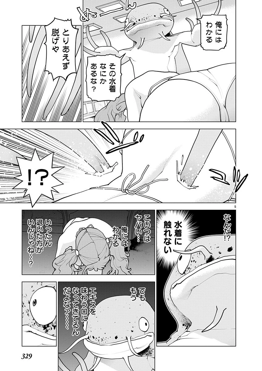 性食鬼 第161話 - 5