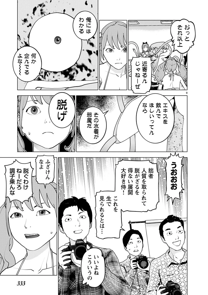 性食鬼 第161話 - 9