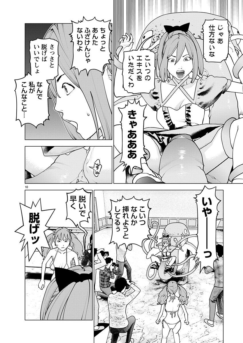 性食鬼 第161話 - 10