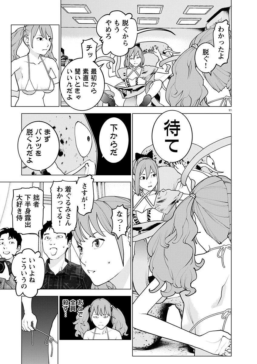 性食鬼 第161話 - 11