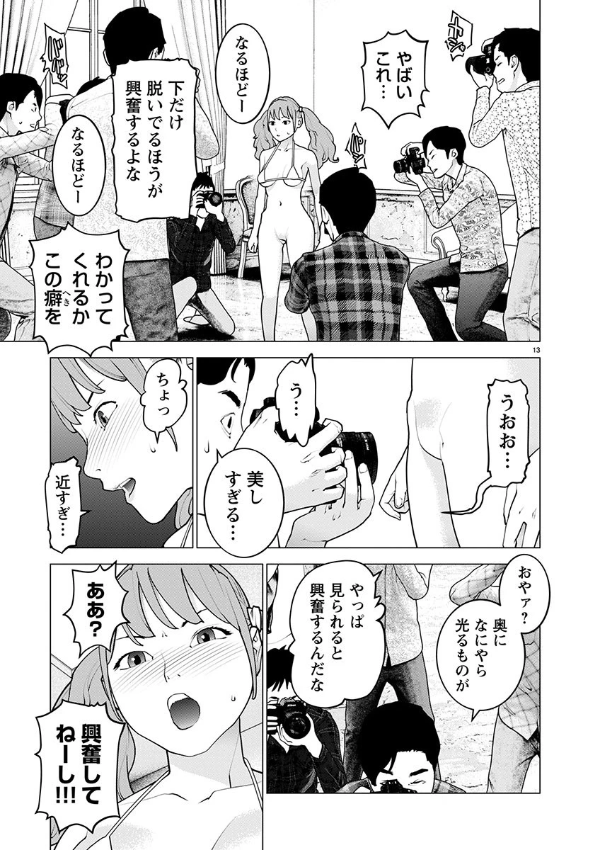 性食鬼 第161話 - 13