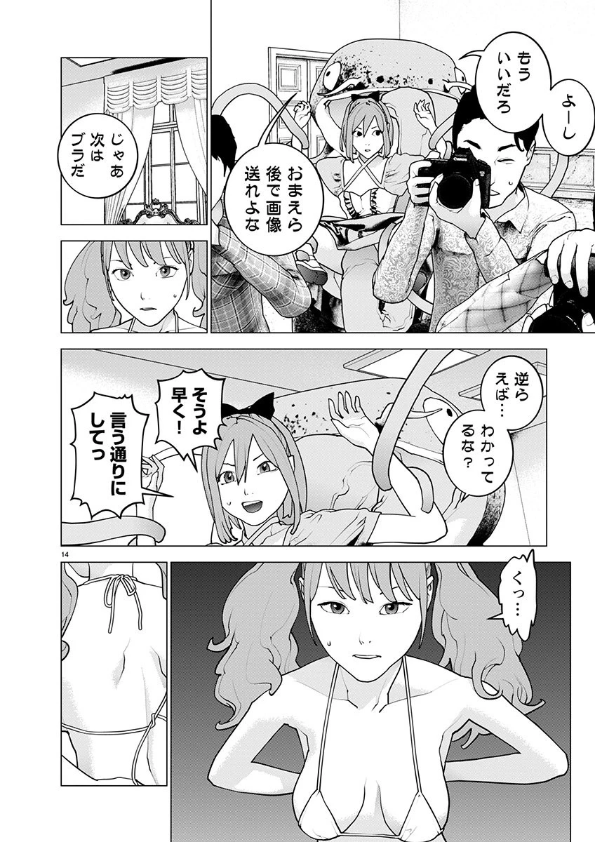 性食鬼 第161話 - 14