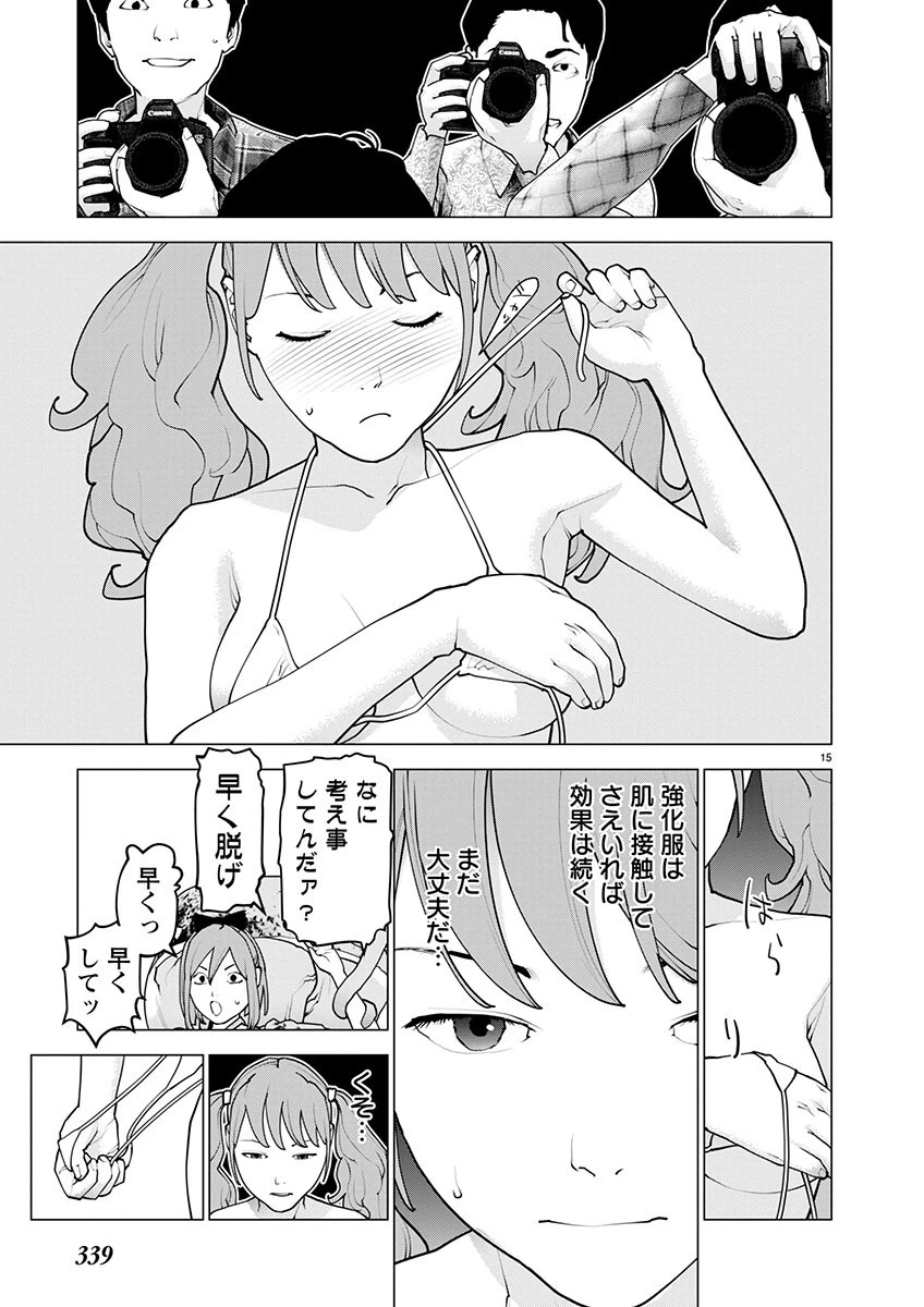 性食鬼 第161話 - 15