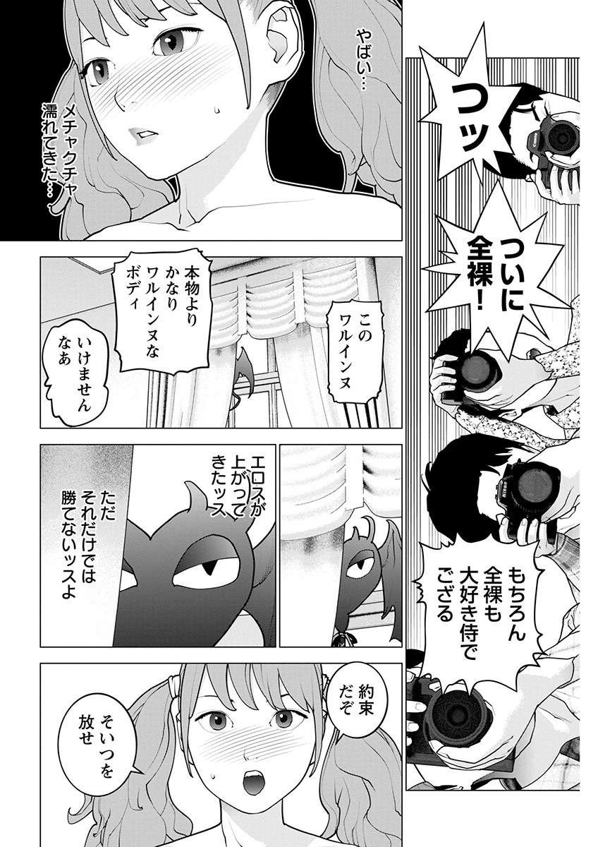 性食鬼 第161話 - 17