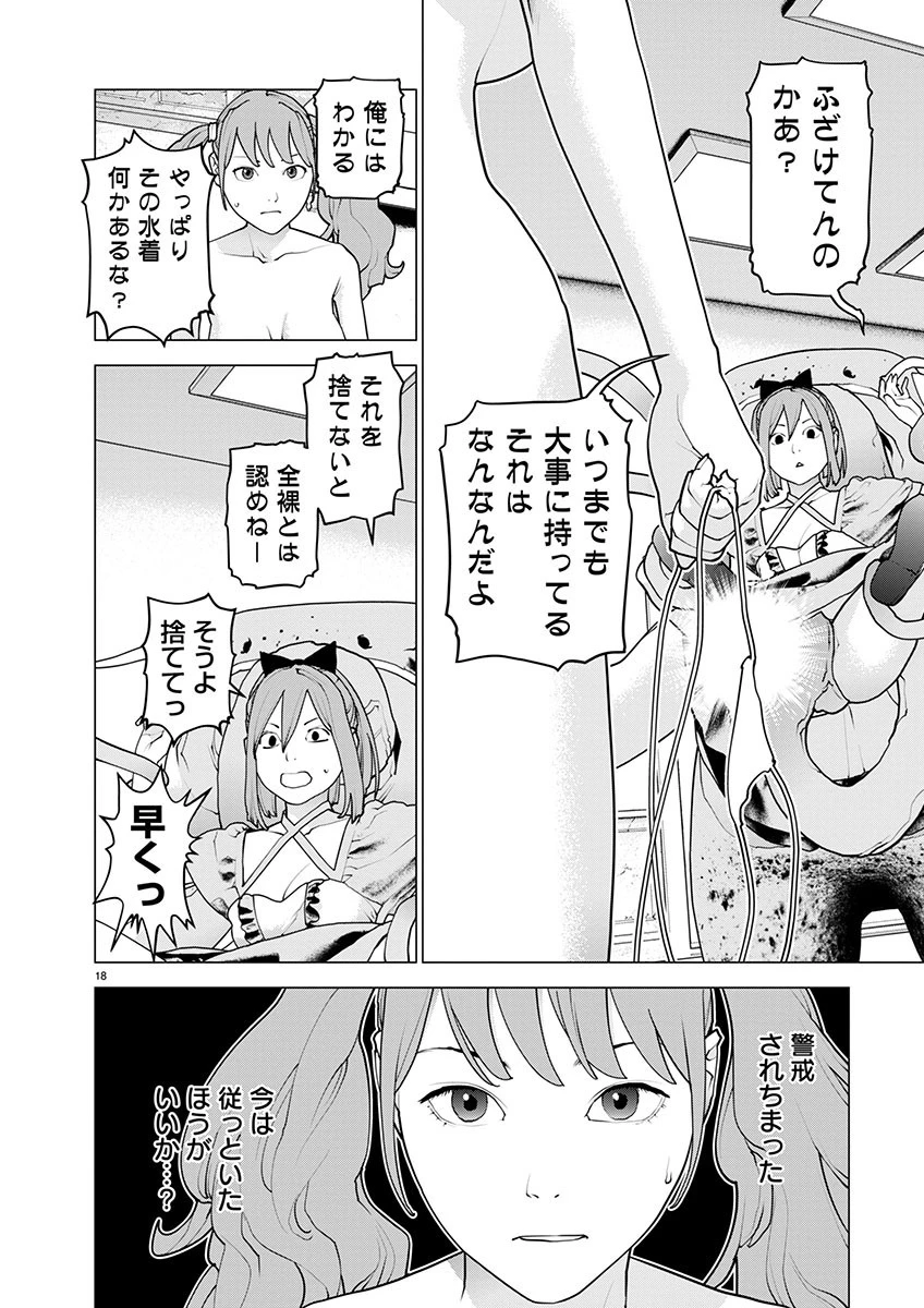 性食鬼 第161話 - 18