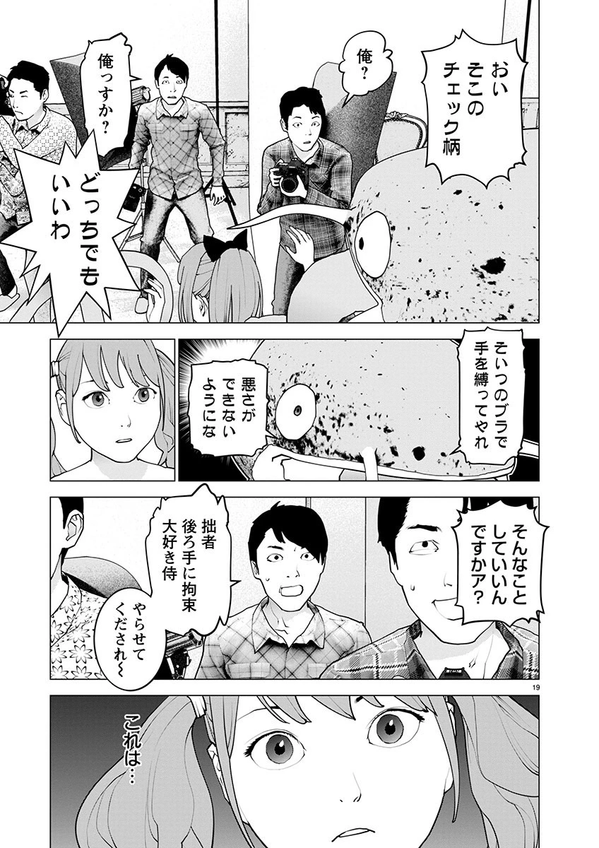 性食鬼 第161話 - 19