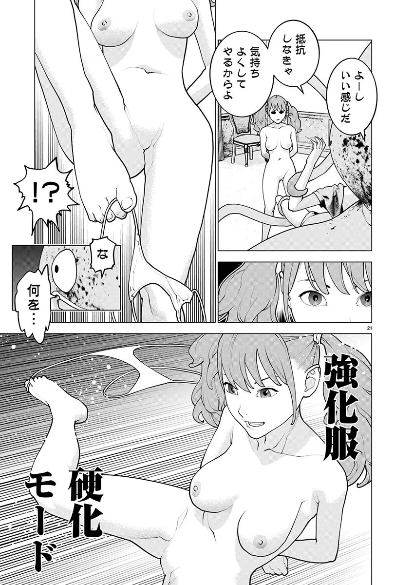 性食鬼 第161話 - 21