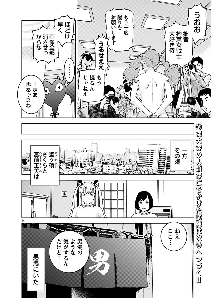 性食鬼 第161話 - 24