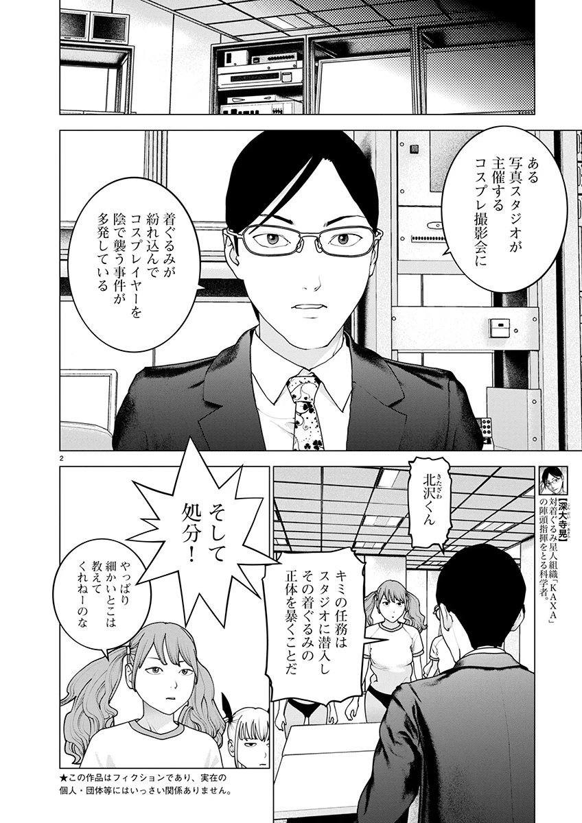 性食鬼 第160話 - 3