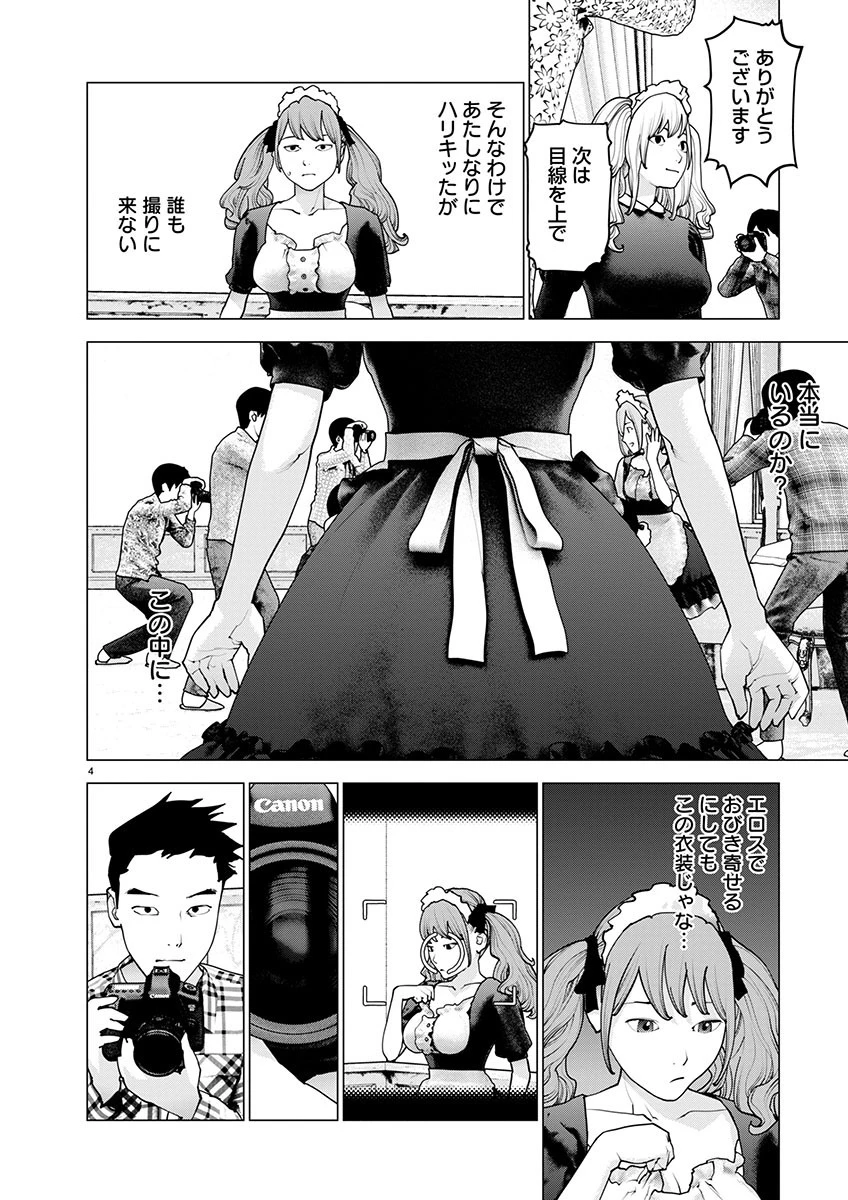 性食鬼 第160話 - 5