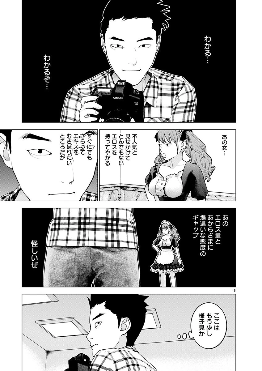 性食鬼 第160話 - 6