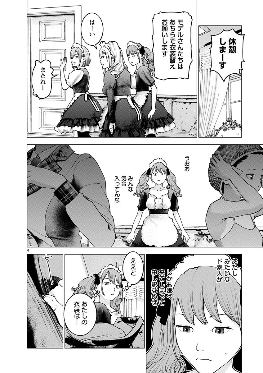 性食鬼 第160話 - 7