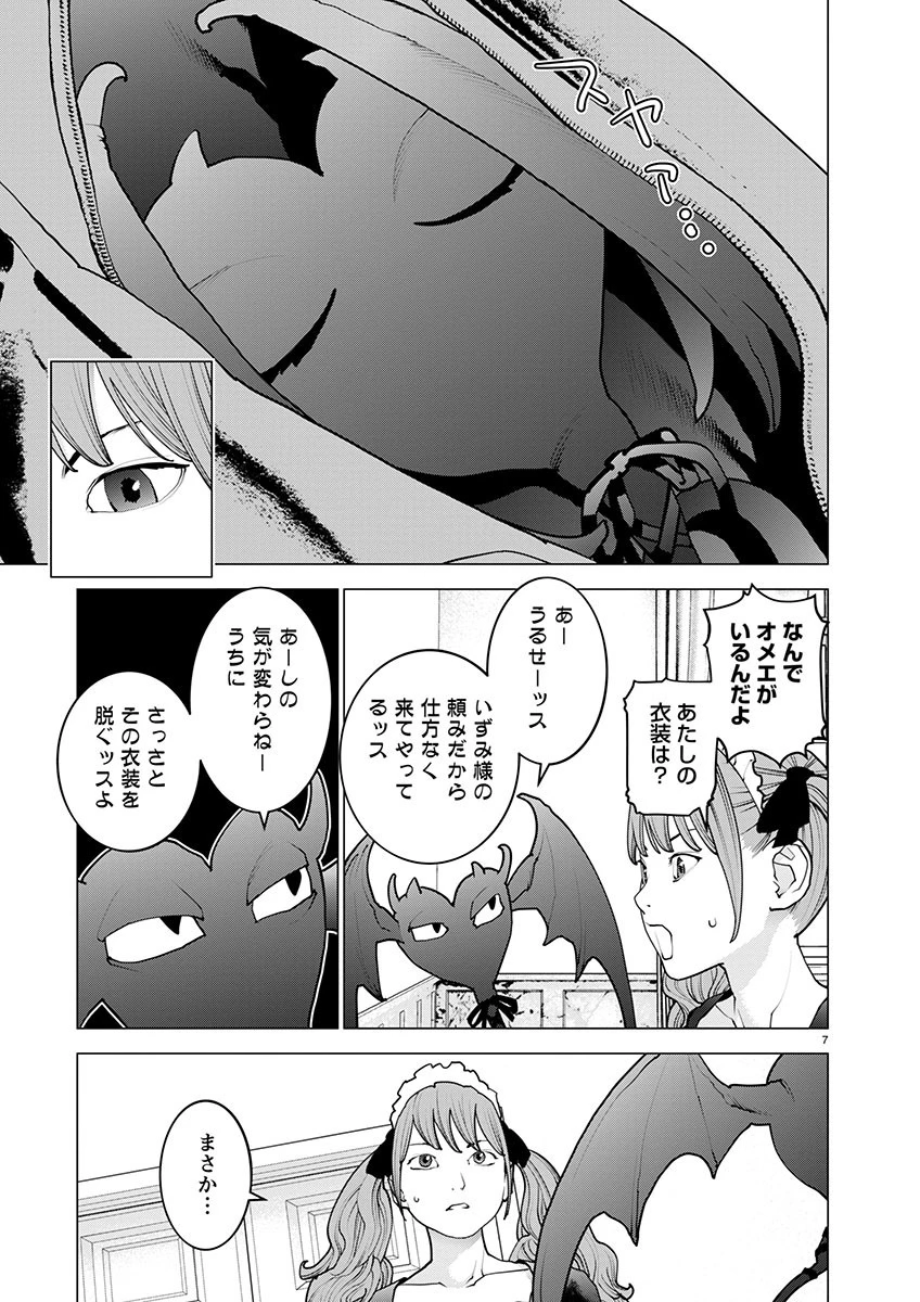 性食鬼 第160話 - 8