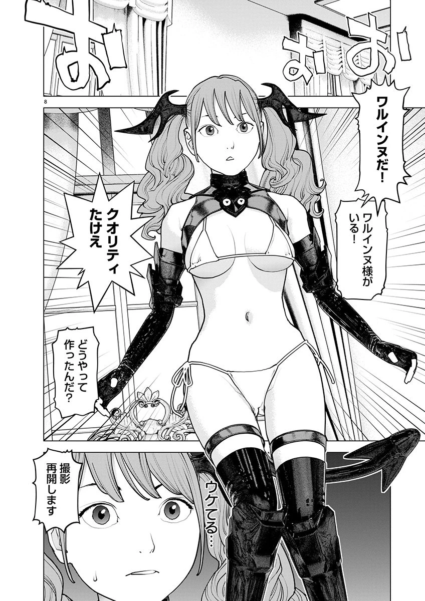 性食鬼 第160話 - 9