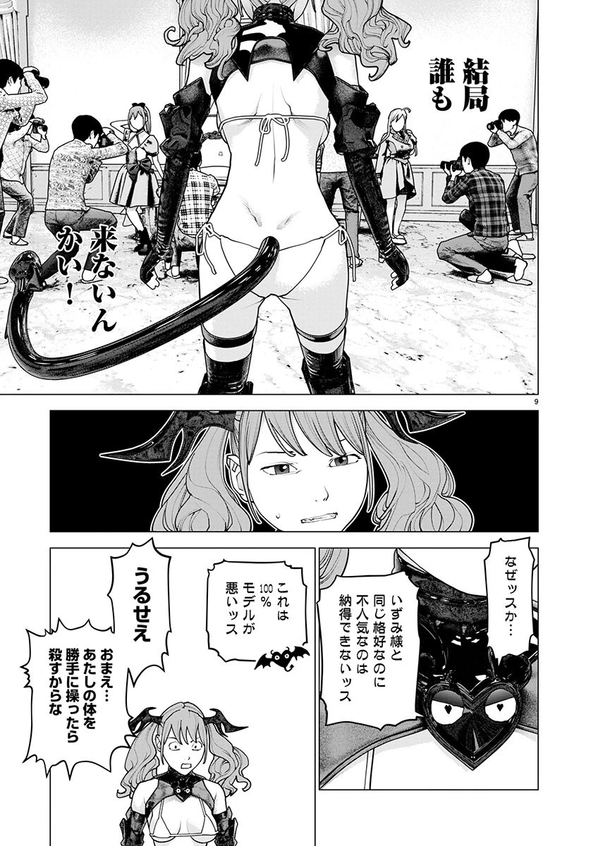 性食鬼 第160話 - 10