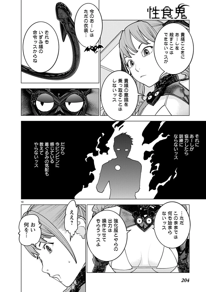性食鬼 第160話 - 11