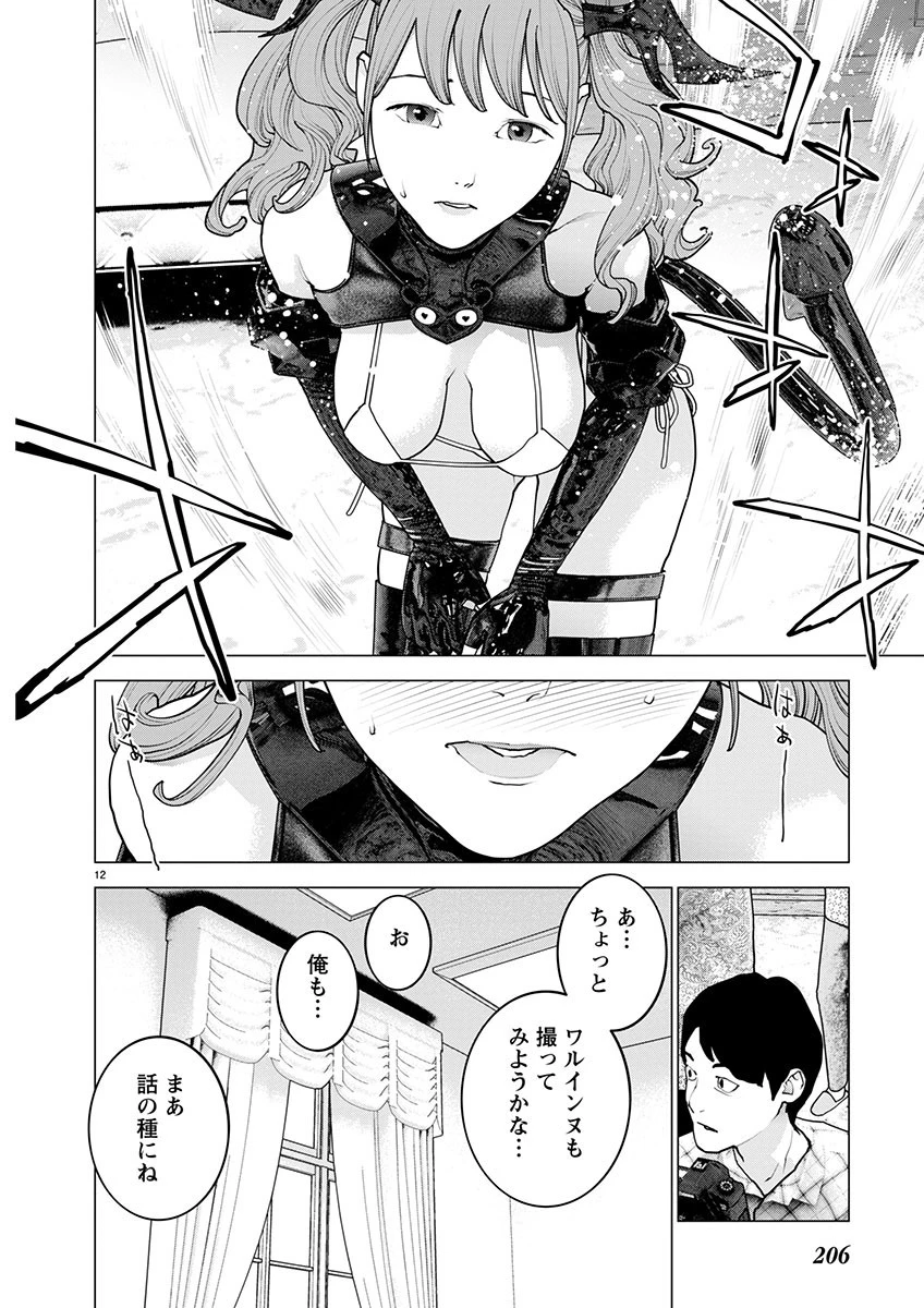 性食鬼 第160話 - 13