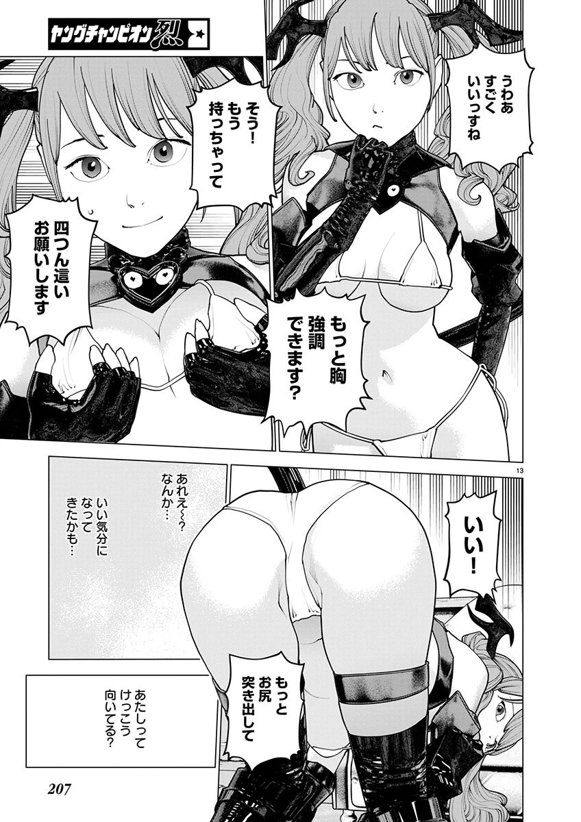 性食鬼 第160話 - 14