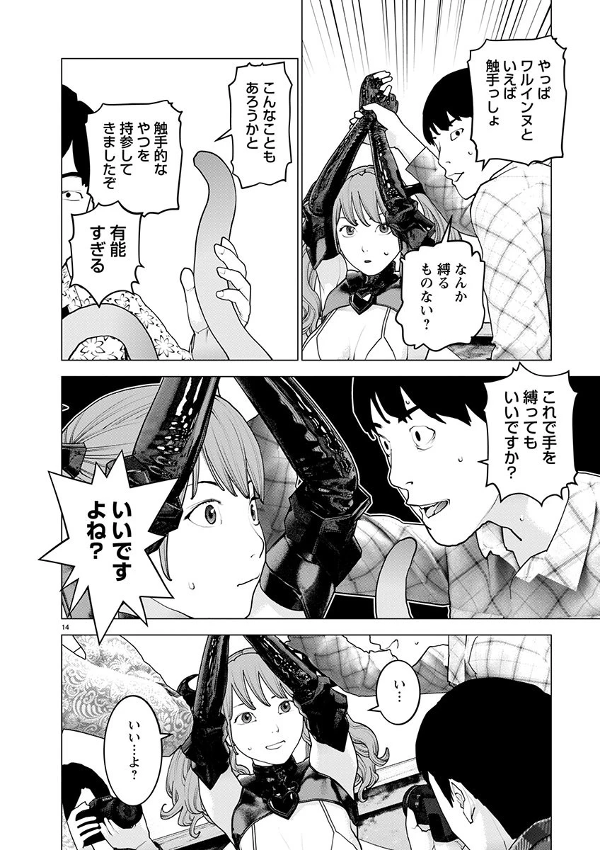 性食鬼 第160話 - 15